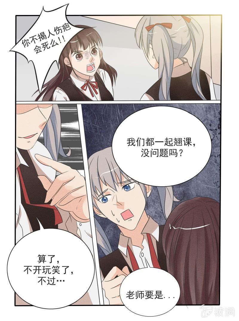 《幸运变装签》第36话 第2页