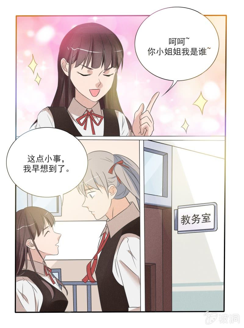 《幸运变装签》第36话 第3页