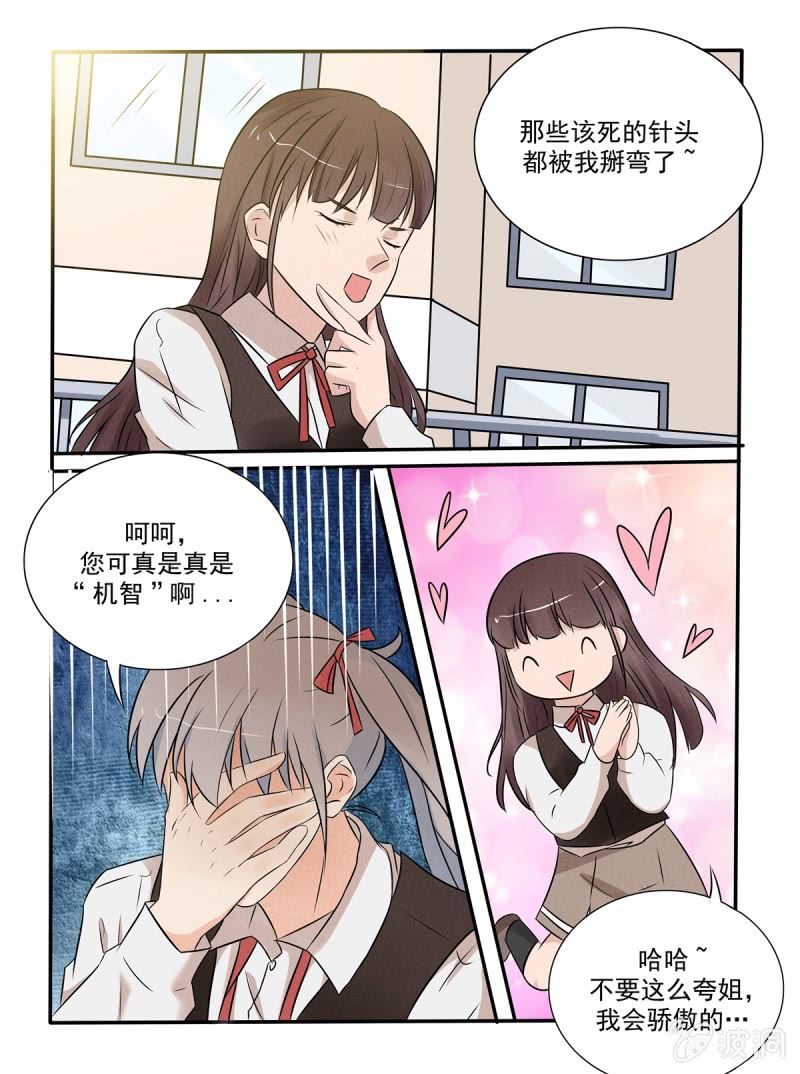 《幸运变装签》第36话 第5页