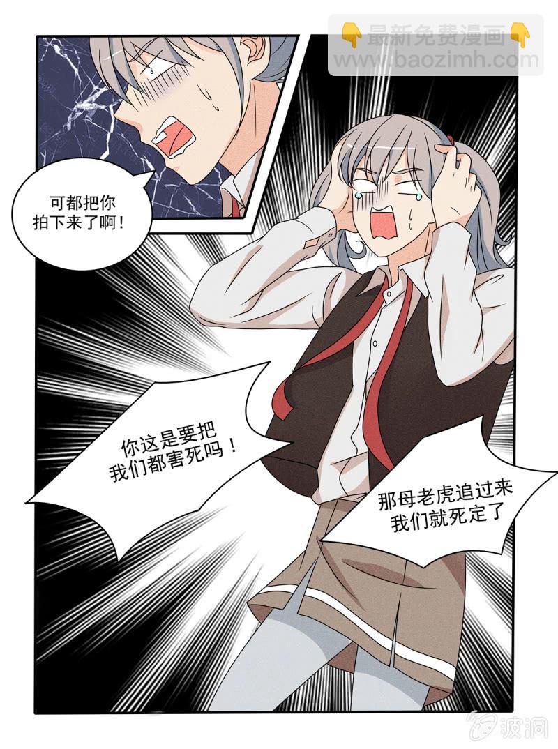 《幸运变装签》第36话 第8页