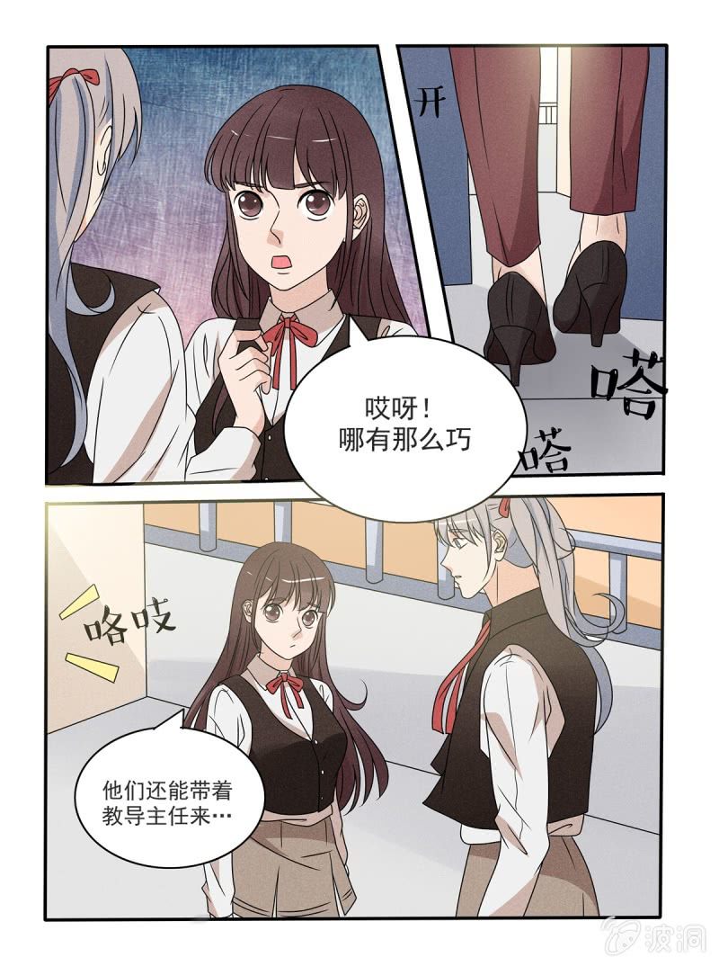 《幸运变装签》第36话 第9页