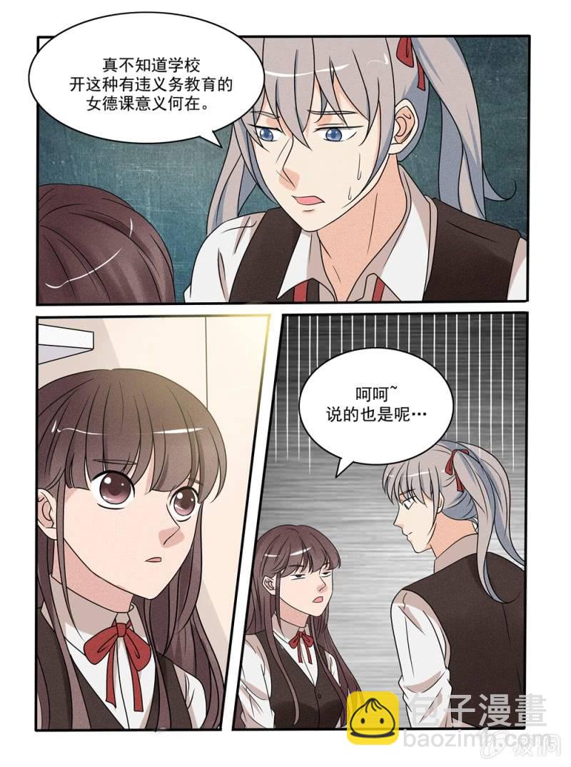 《幸运变装签》第35话 第10页