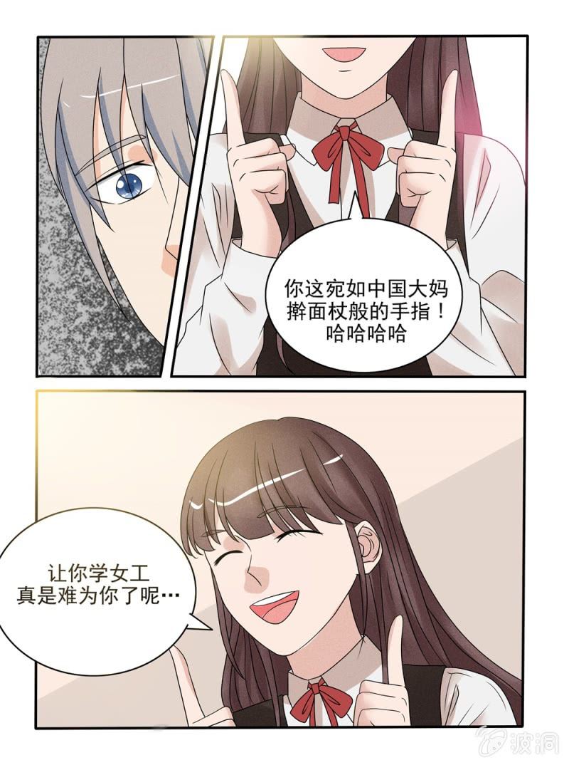 《幸运变装签》第35话 第11页