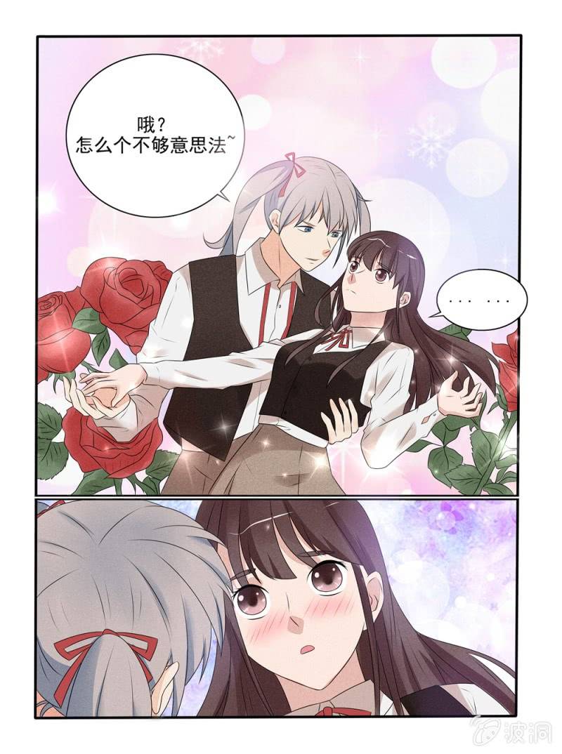 《幸运变装签》第35话 第3页