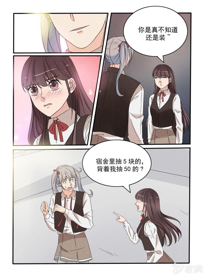 《幸运变装签》第35话 第5页