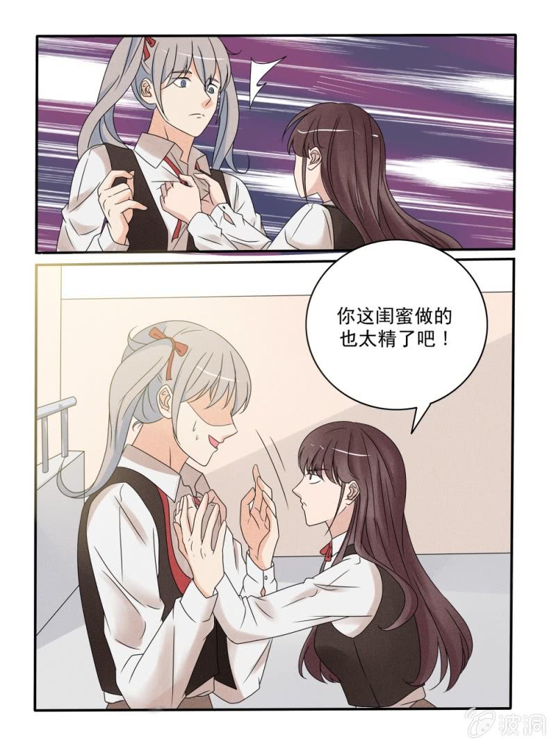 《幸运变装签》第35话 第6页