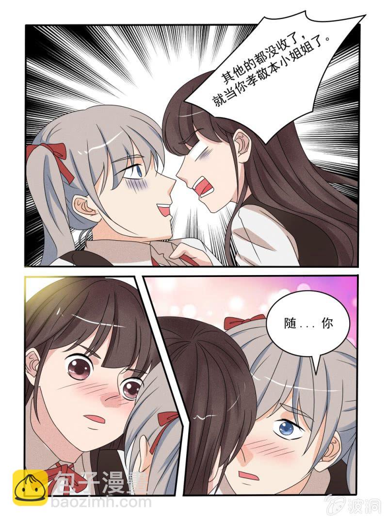 《幸运变装签》第35话 第7页