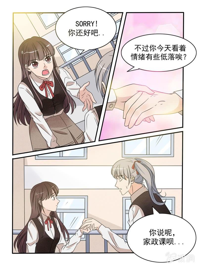 《幸运变装签》第35话 第9页