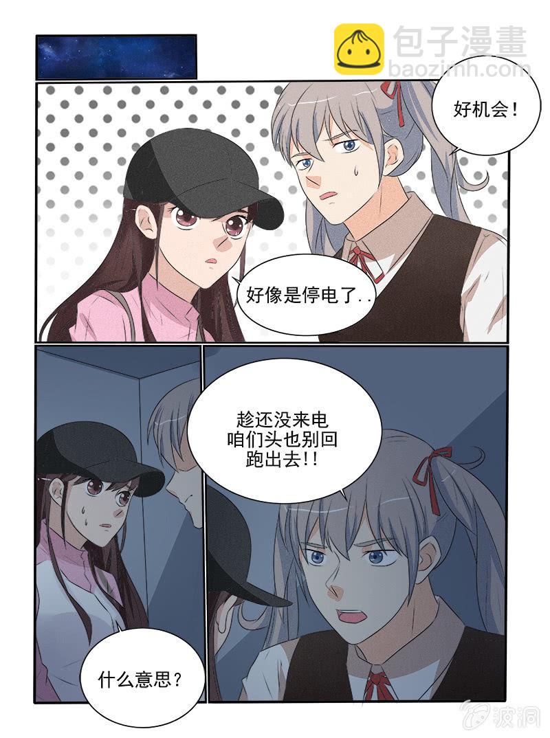 《幸运变装签》第33话 第3页
