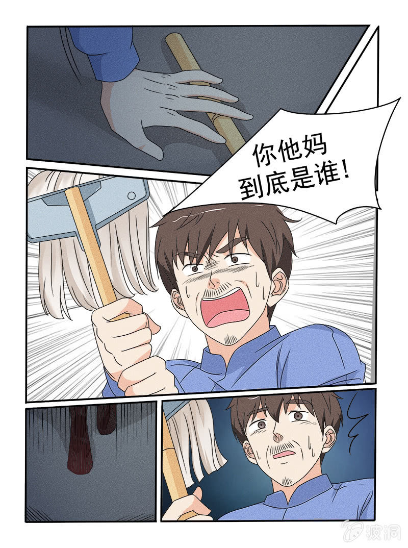 《幸运变装签》第33话 第8页