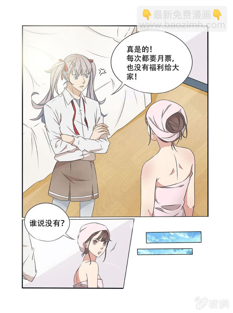 《幸运变装签》第34话 第17页