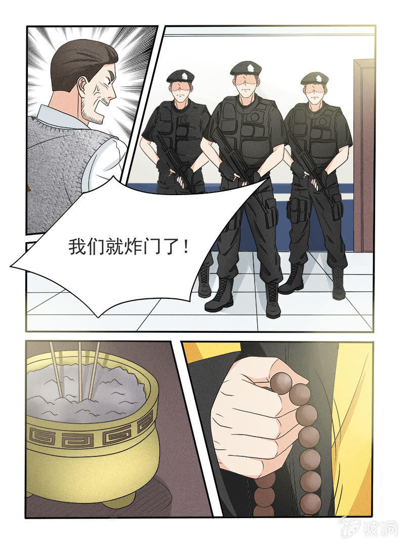 《幸运变装签》第34话 第3页