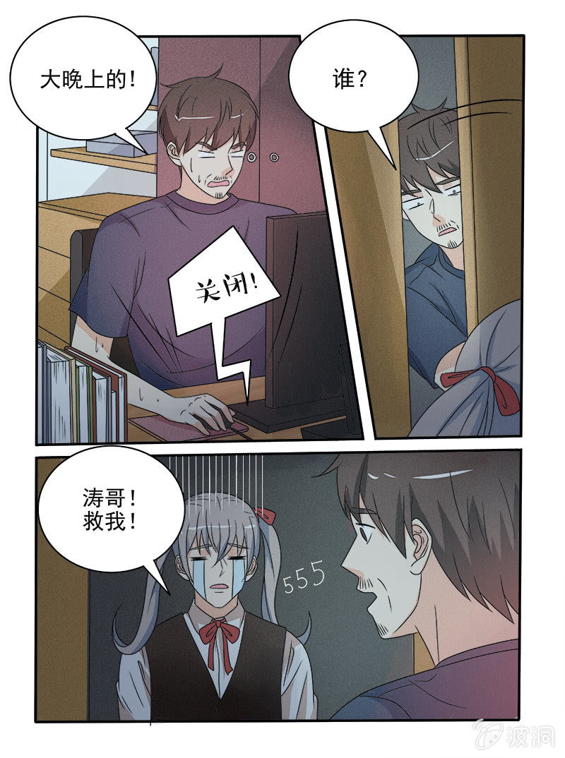 《幸运变装签》第34话 第9页