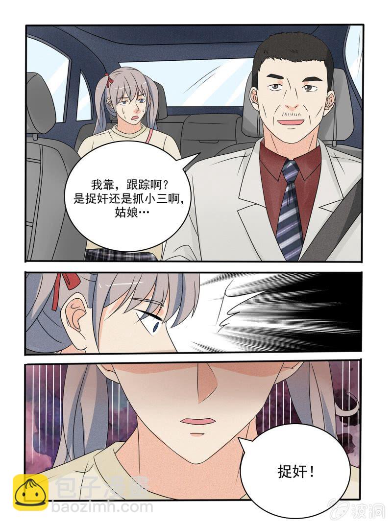 《幸运变装签》第40话 第10页