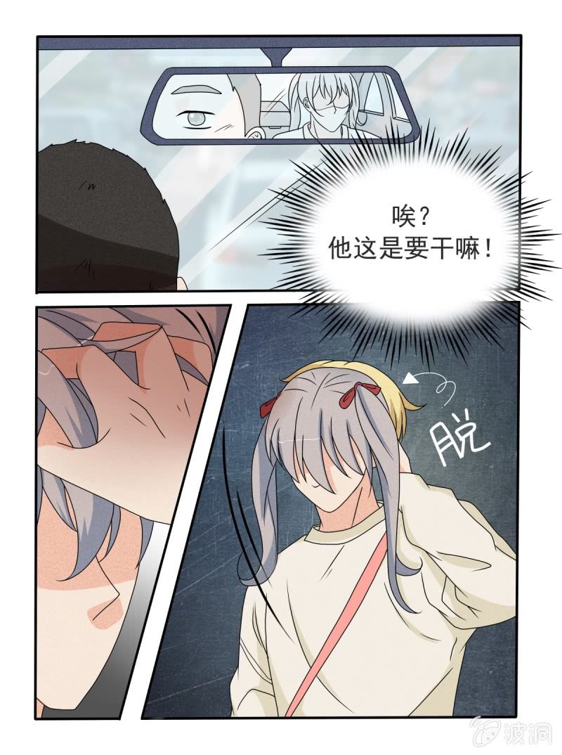 《幸运变装签》第40话 第11页