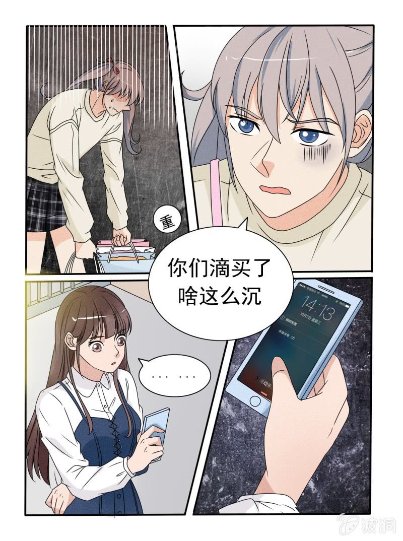 《幸运变装签》第40话 第3页