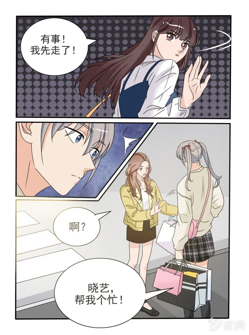 《幸运变装签》第40话 第5页