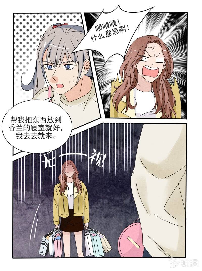 《幸运变装签》第40话 第6页