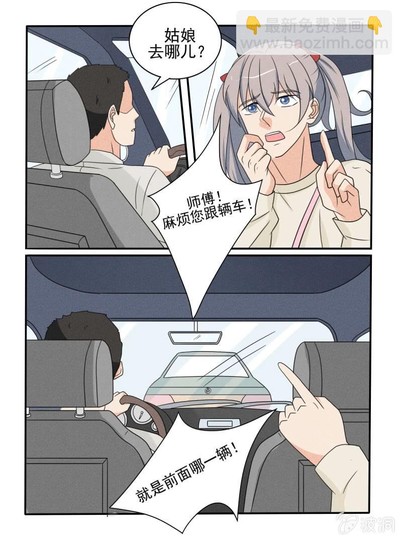 《幸运变装签》第40话 第9页