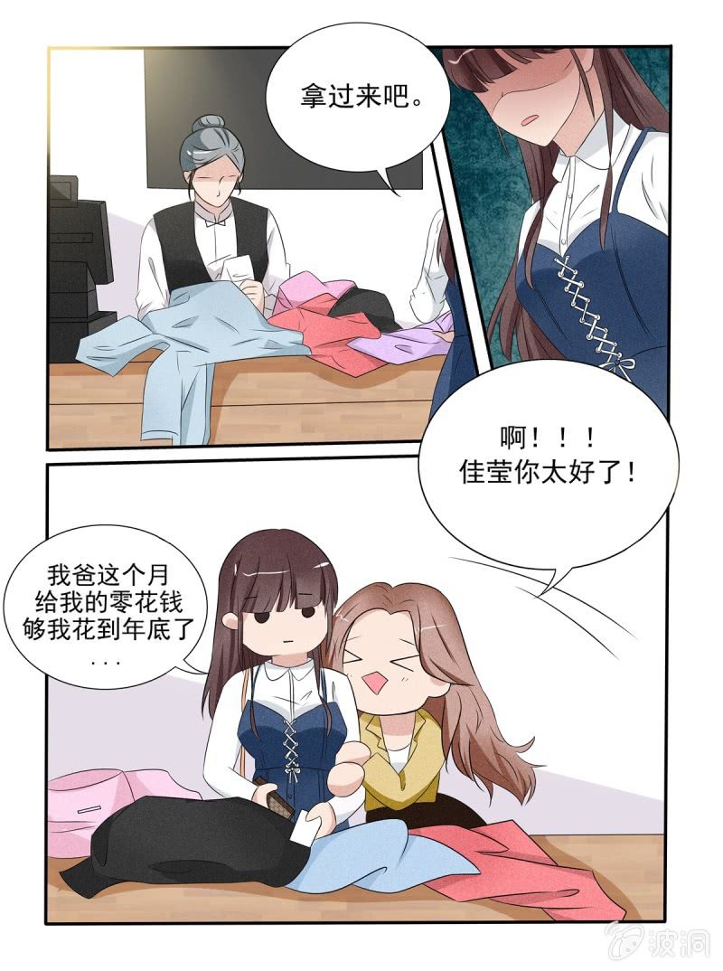 《幸运变装签》第39话 第11页
