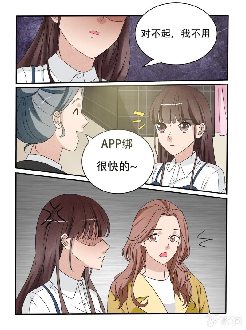 《幸运变装签》第39话 第13页