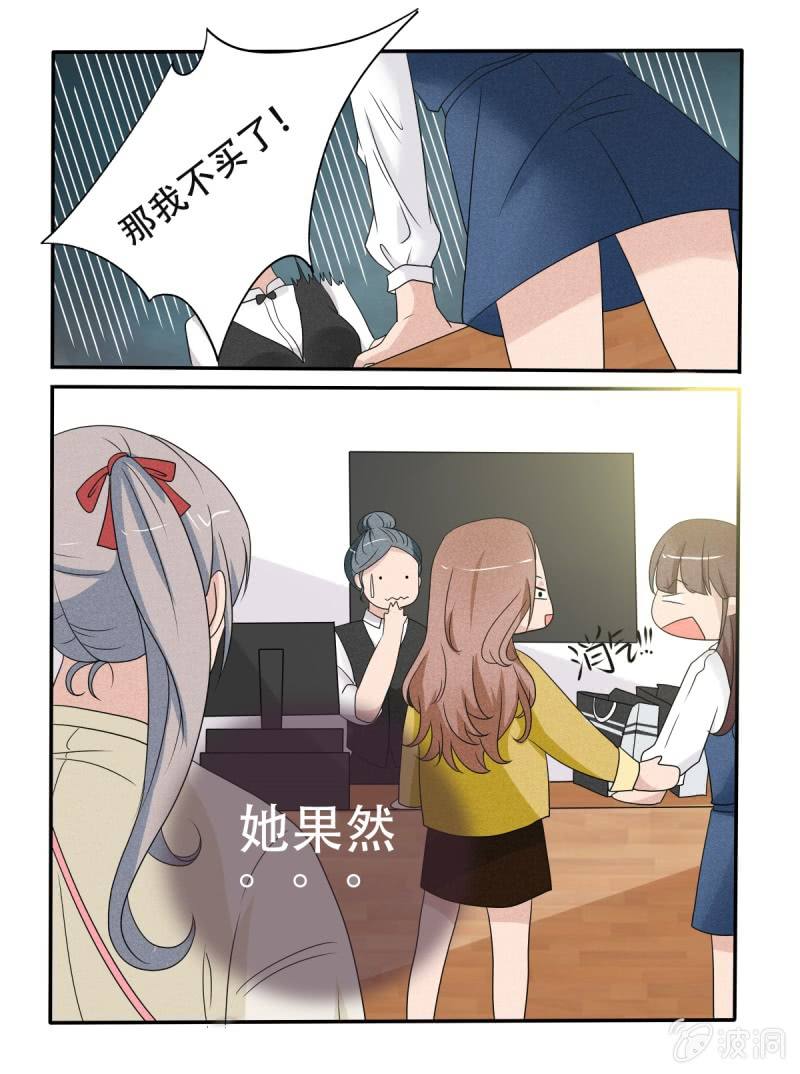 《幸运变装签》第39话 第14页