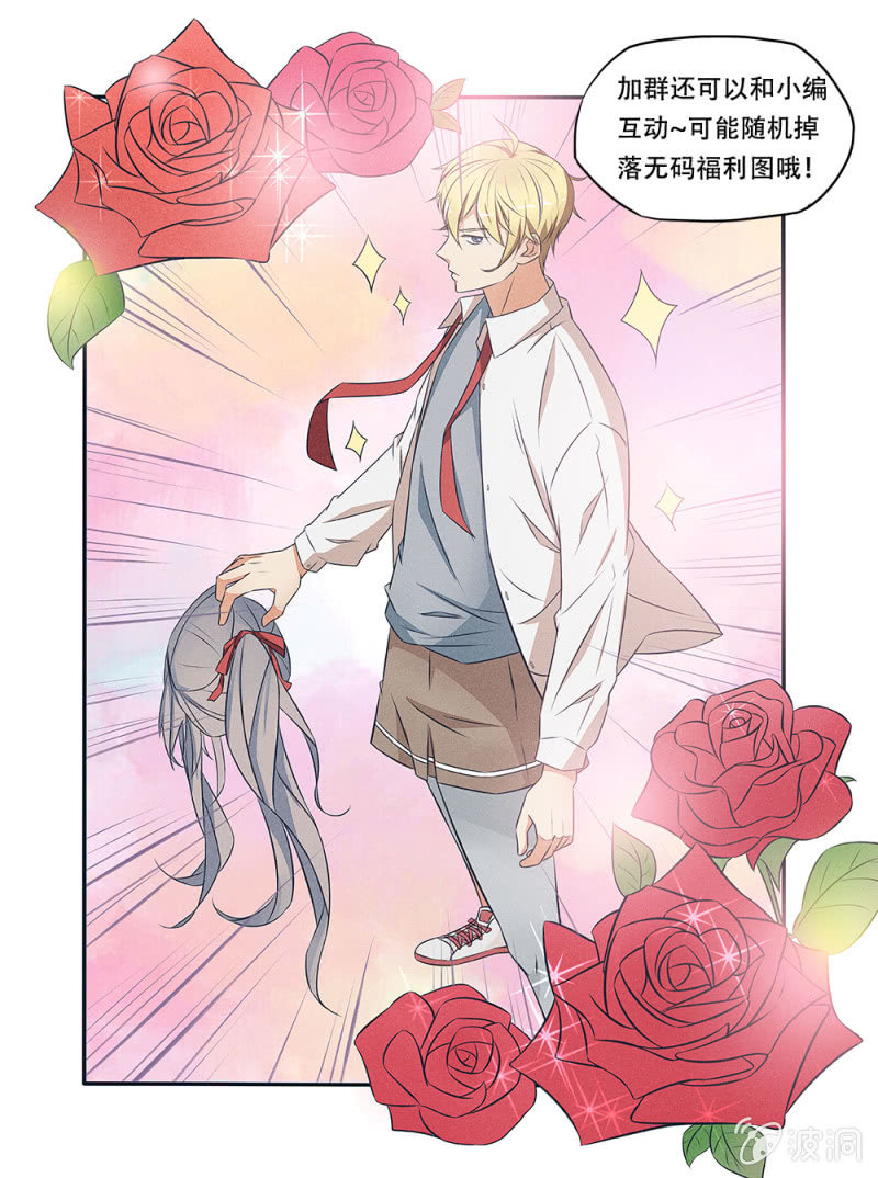 《幸运变装签》第39话 第18页
