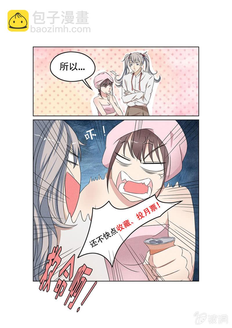 《幸运变装签》第39话 第19页