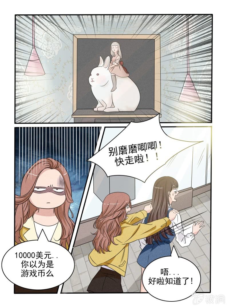 《幸运变装签》第39话 第2页