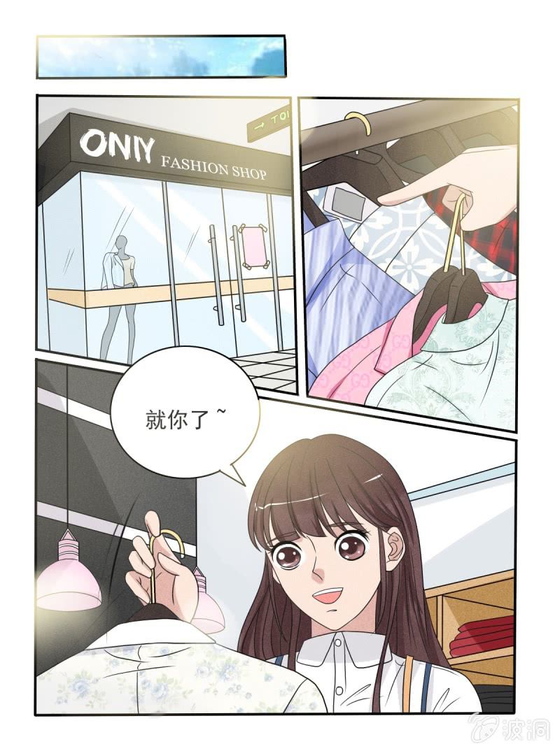 《幸运变装签》第39话 第3页