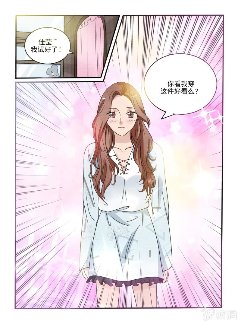 《幸运变装签》第39话 第4页