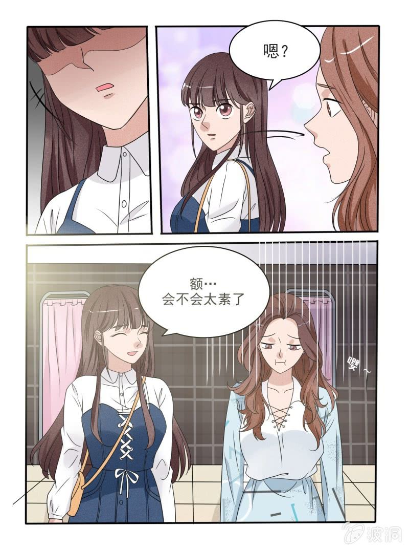 《幸运变装签》第39话 第5页