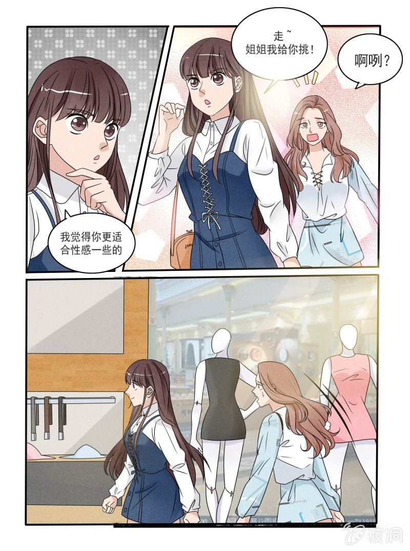 《幸运变装签》第39话 第6页