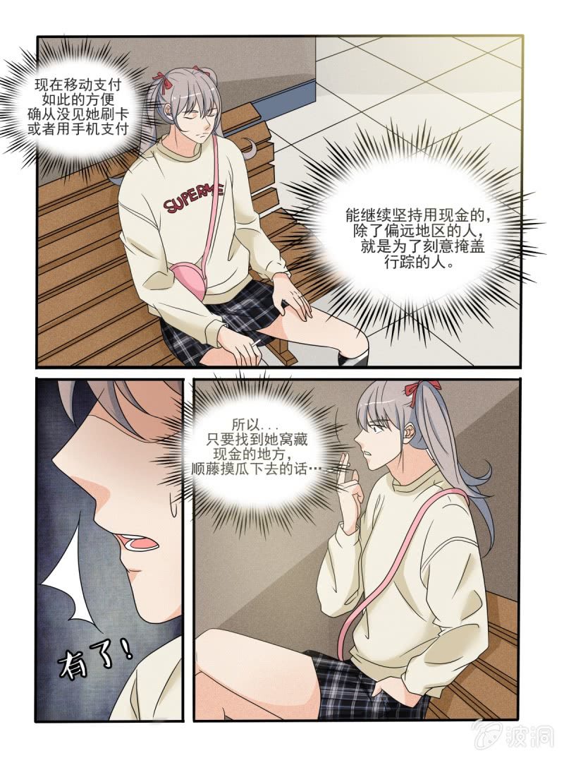 《幸运变装签》第39话 第9页