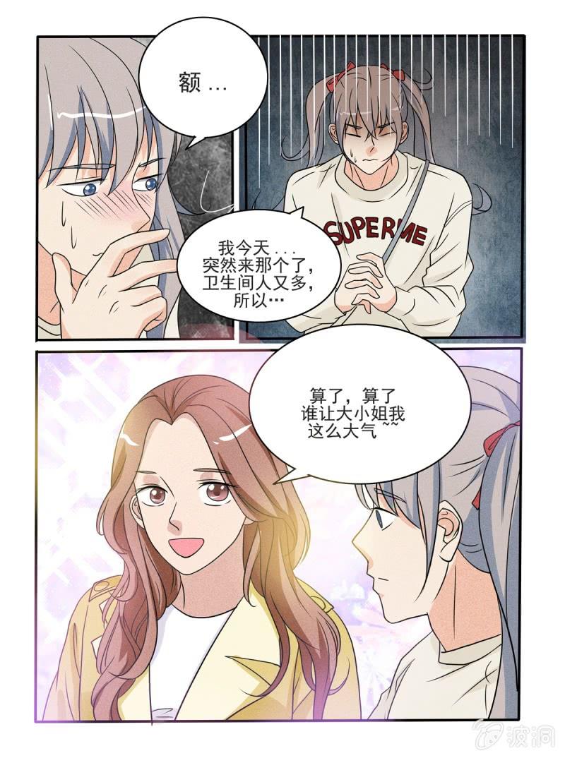 《幸运变装签》第38话 第10页