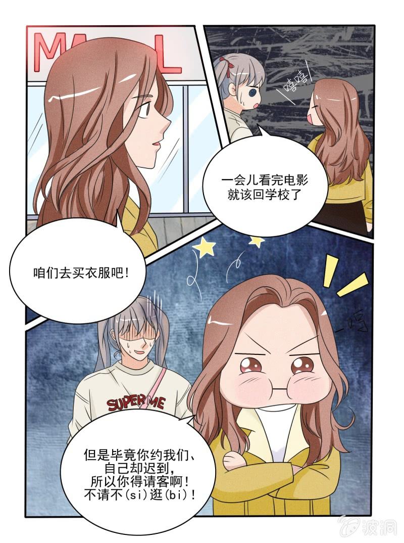 《幸运变装签》第38话 第11页