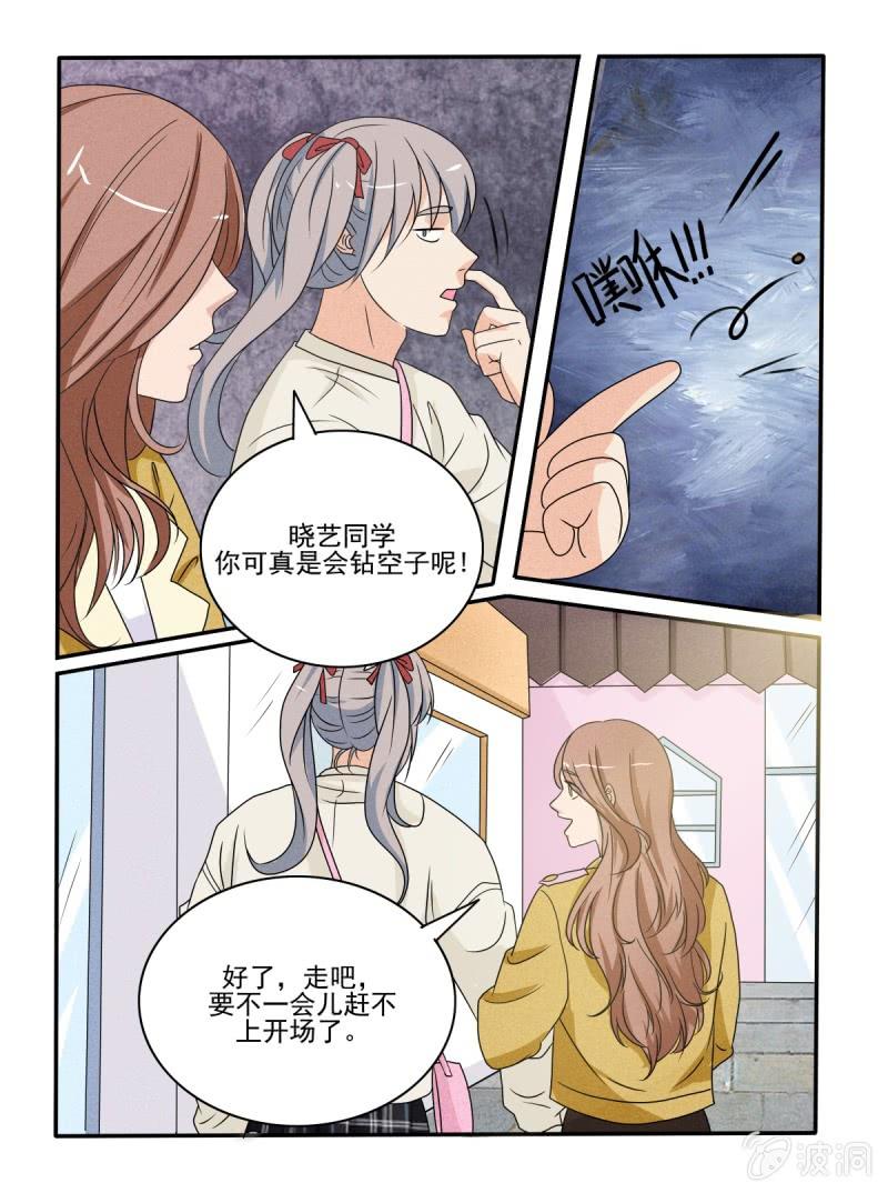 《幸运变装签》第38话 第12页
