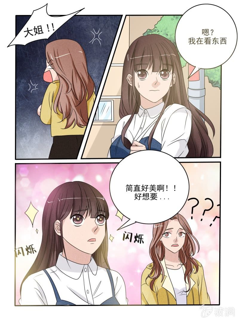 《幸运变装签》第38话 第14页