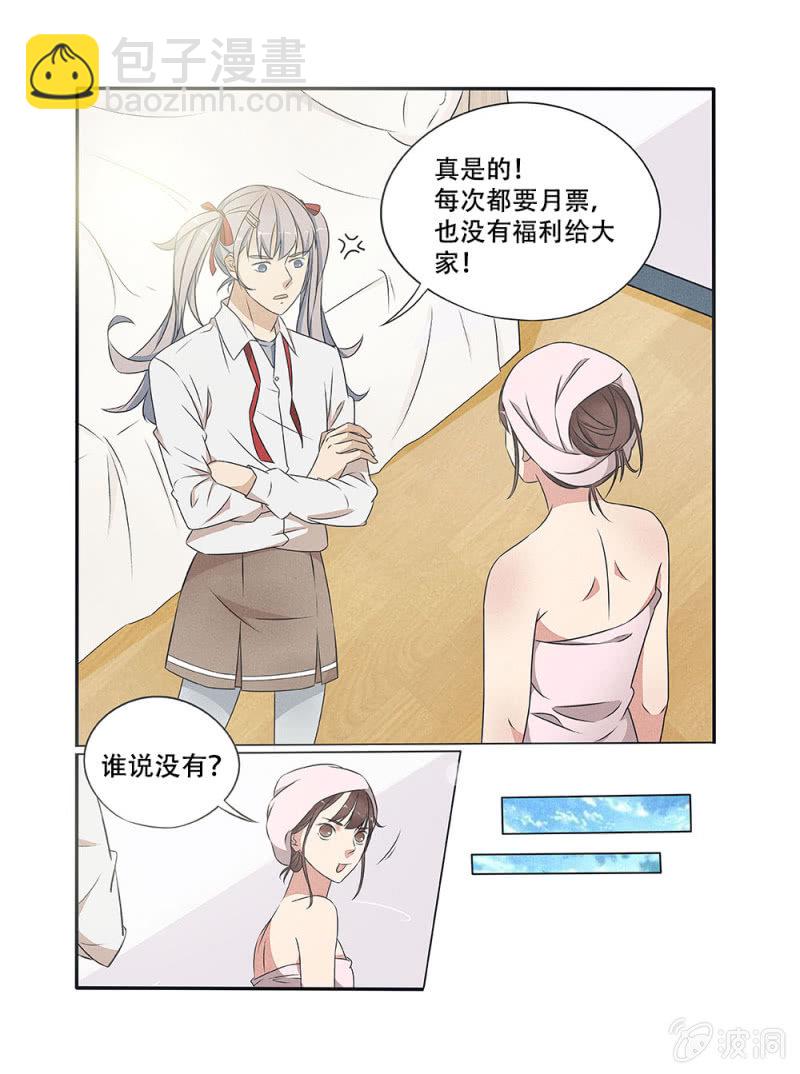 《幸运变装签》第38话 第16页