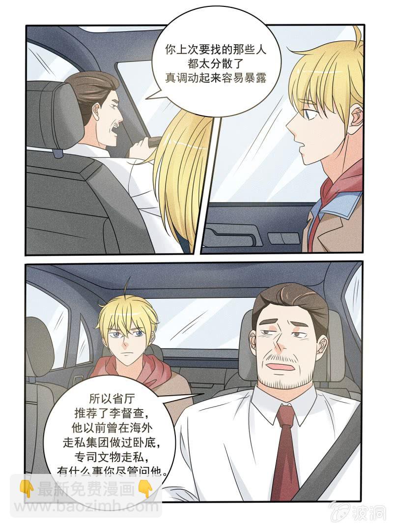 《幸运变装签》第38话 第2页