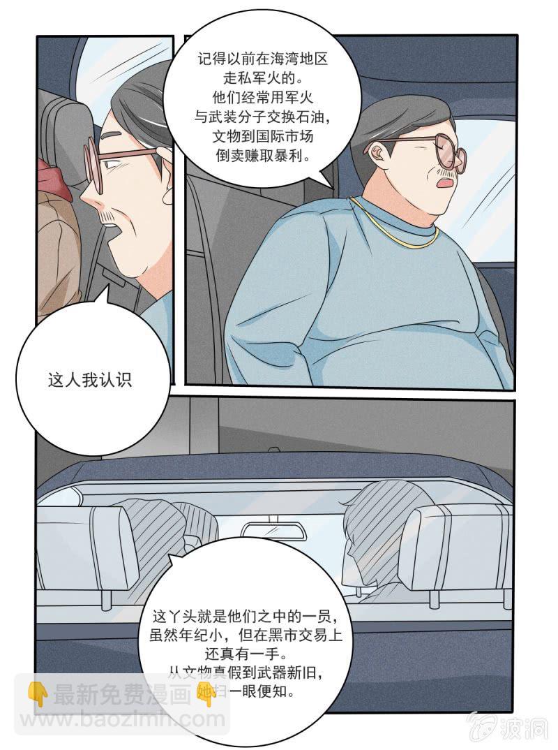 《幸运变装签》第38话 第4页