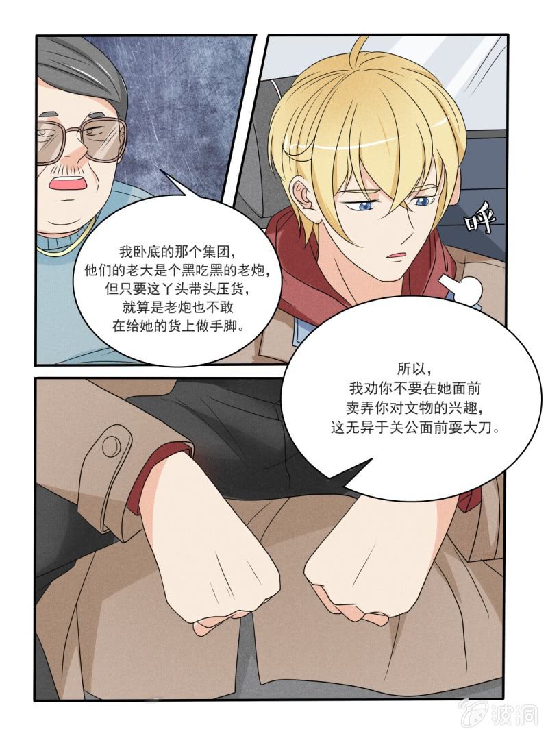 《幸运变装签》第38话 第5页