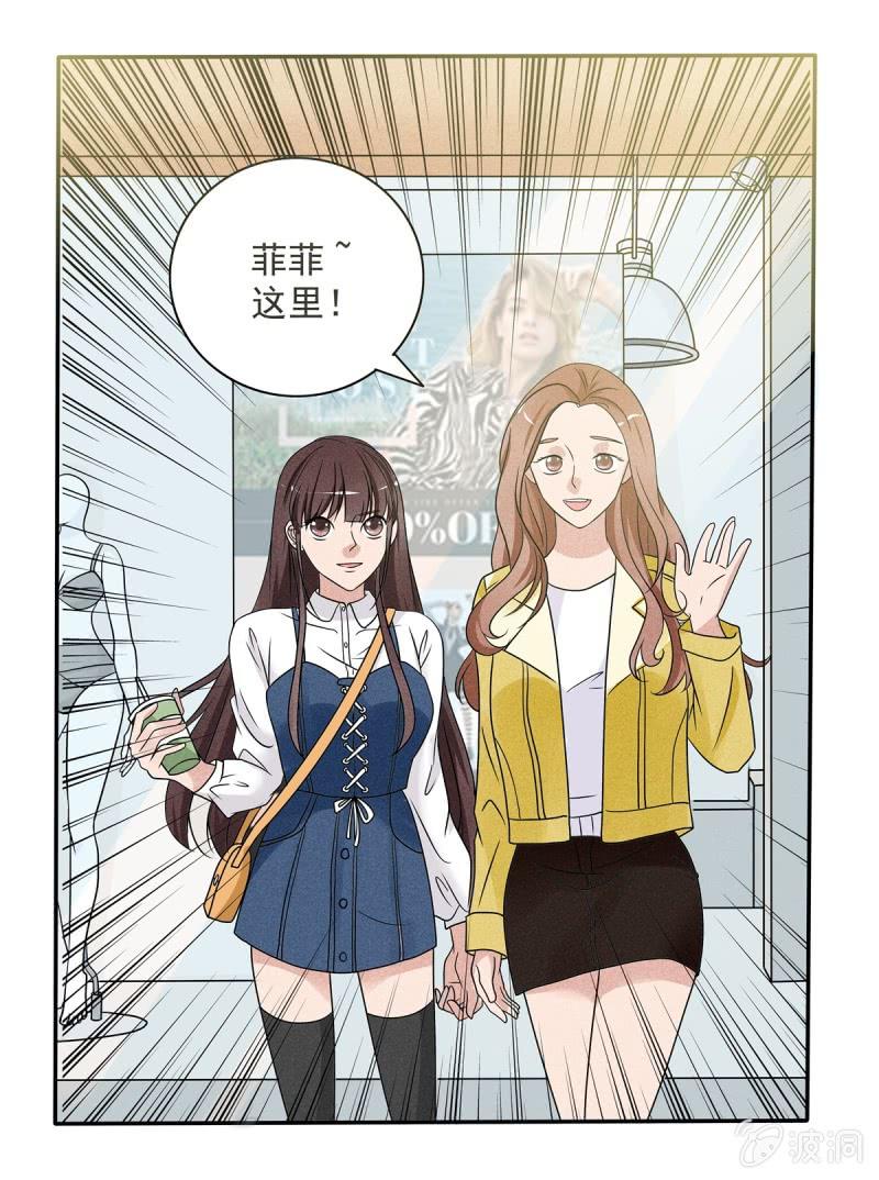 《幸运变装签》第38话 第8页
