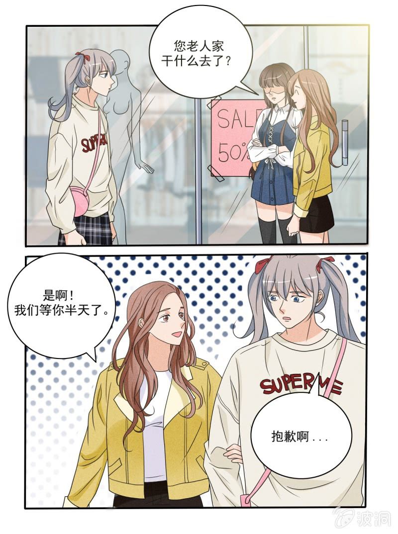《幸运变装签》第38话 第9页