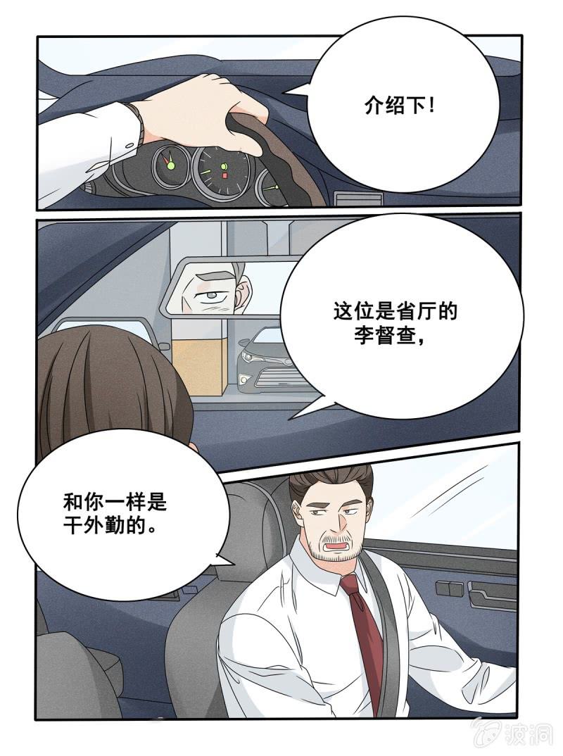 《幸运变装签》第37话 第12页