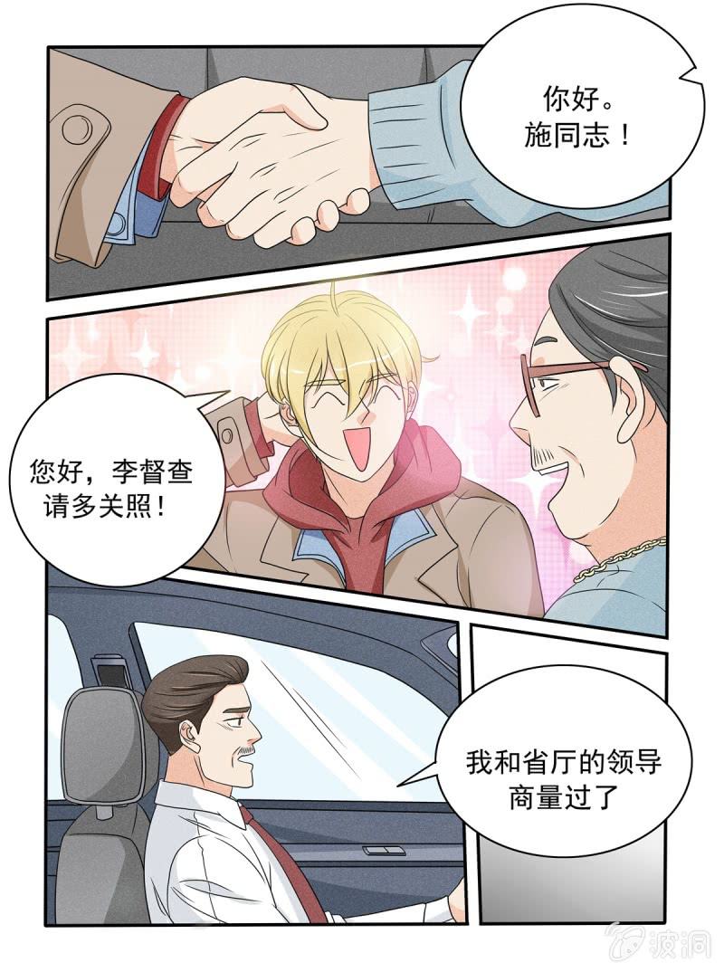 《幸运变装签》第37话 第14页