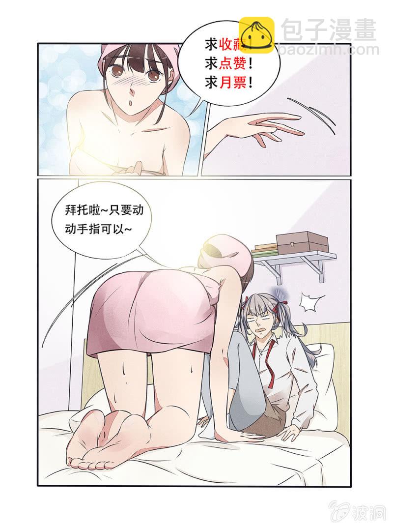 《幸运变装签》第37话 第15页