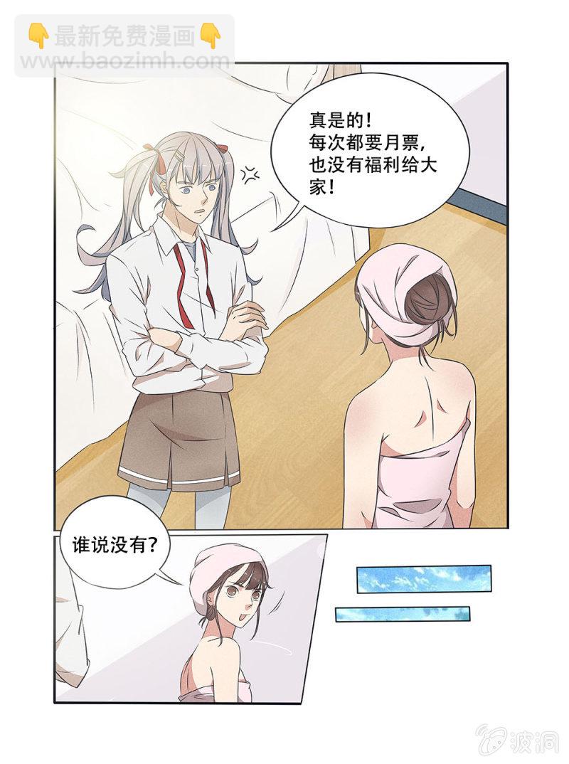 《幸运变装签》第37话 第16页