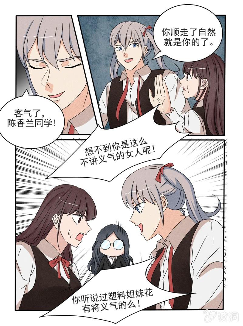 《幸运变装签》第37话 第3页