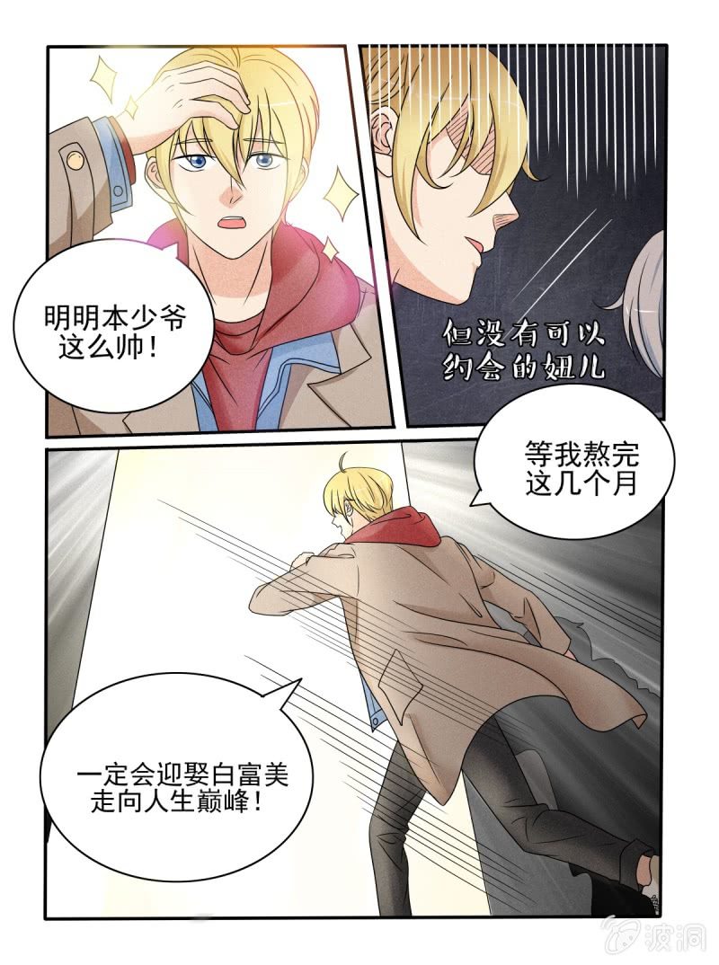 《幸运变装签》第37话 第8页